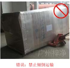 拆包裝、搬運過程中不得傾倒或壓傷FFU過濾器，防止劇烈振動和碰撞