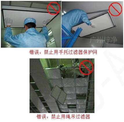 安裝時只能握過濾器邊框，輕拿輕放